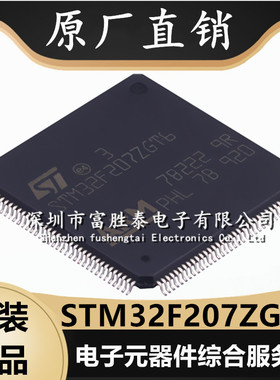 全新原装 STM32F207ZGT6 封装LQFP-144 MCU微控制器单片机芯片