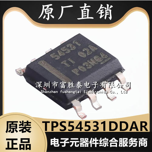 TPS54531DDAR降压转换器