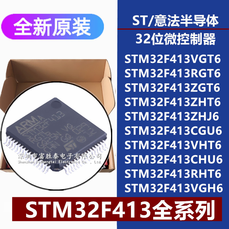 STM32F413VG RG ZG ZH VH RHT6 ZHJ6 CGU6 CHU6 VGH6 微控制器MCU