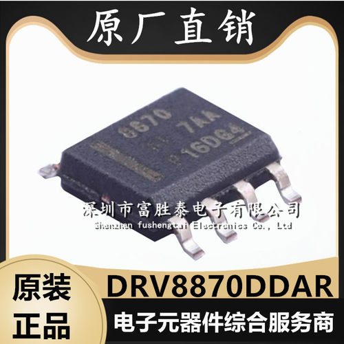 DRV8870DDAR电机驱动集成芯片