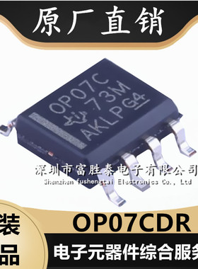 OP07CDR 封装SOIC-8 全新原装OP07C 低偏移电压运算放大器芯片