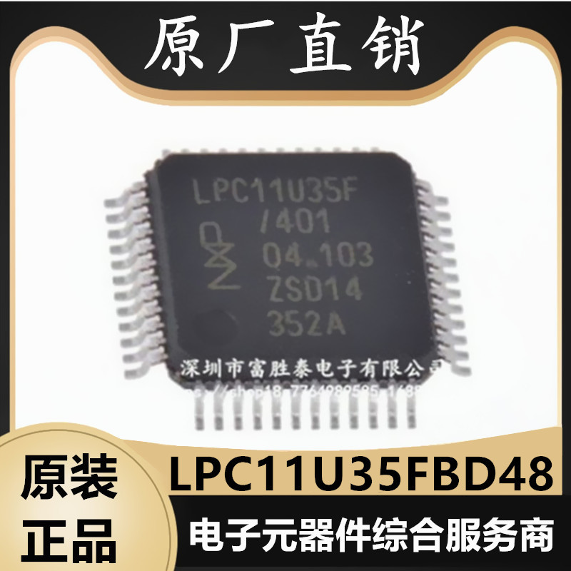 LPC11U35FBD48/401微控制器