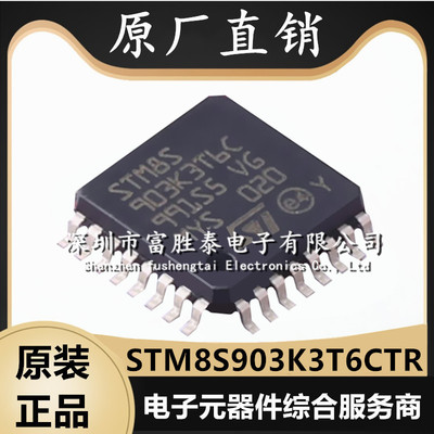 STM8S903K3T6CTR微控制器单片机