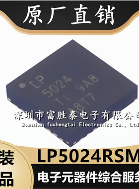 LP5024RSMR 封装VQFN-32 全新原装LP5024 24通道 LED驱动器芯片
