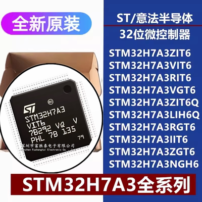 STM32H7A3ZIT6微控制器芯片