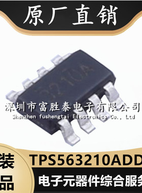 TPS563210ADDFR 封装TSOT-23-8 全新原装TPS563210 DC-DC电源芯片