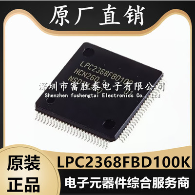 LPC2368FBD100K微控制器芯片