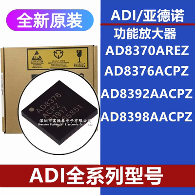 AD8370AREZAD8376ACPZ芯片