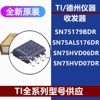 SN75179BDRSN75HVD06DR芯片