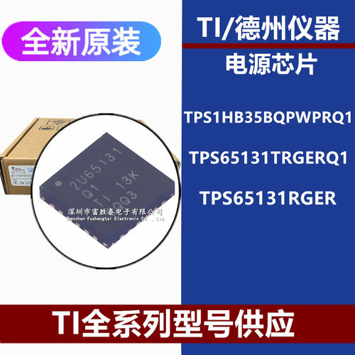 TPS1HB35BQPWPRQ1芯片芯片