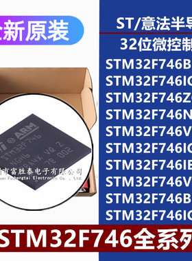 STM32F746BG/IG/ZG/VG/IE/VE/BET6 NGH6 IGK6 IGT7 32位微控制器