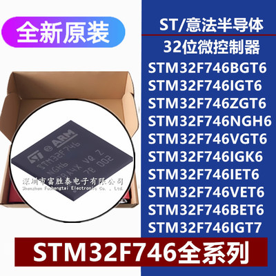 STM32F746微控制器芯片