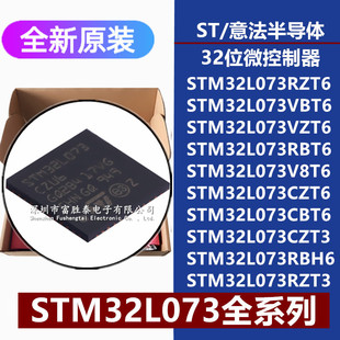 STM32L073RZ/VB/VZ/RB/V8/CZ/CBT6 CZT3 RBH6 RZT3 32位微控制器