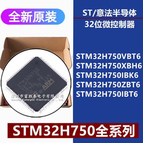 STM32H750VBT6微控制器单片机