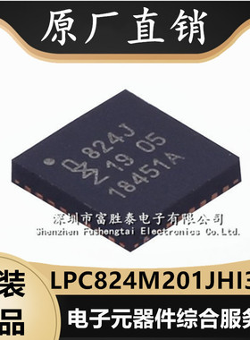 LPC824M201JHI33K 封装HVQFN-32 微控制器32 kB闪存 IO矩阵 全新
