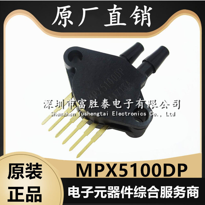 MPX5100DP板机接口压力传感器