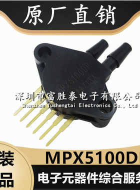 全新原装MPX5100DP 封装DIP 板机接口压力传感器变送器 MPX5100D