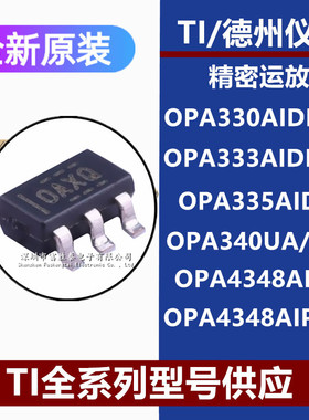 OPA333AIDBVR 3AIDBVR 5AIDR 340UA/2K5 OPA4348AIDR 48AIPWR芯片