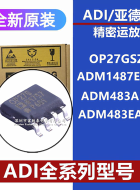 ADM483EARZ OP27GSZ ADM1487EARZ ADM483ARZ 全新现货 原装IC芯片