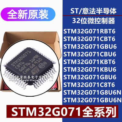 STM32G071单片机微控制器
