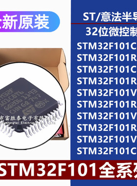 原装STM32F101C8 RB CB RC VC R8 VB RE VET6 C6T6A 32位微控制器