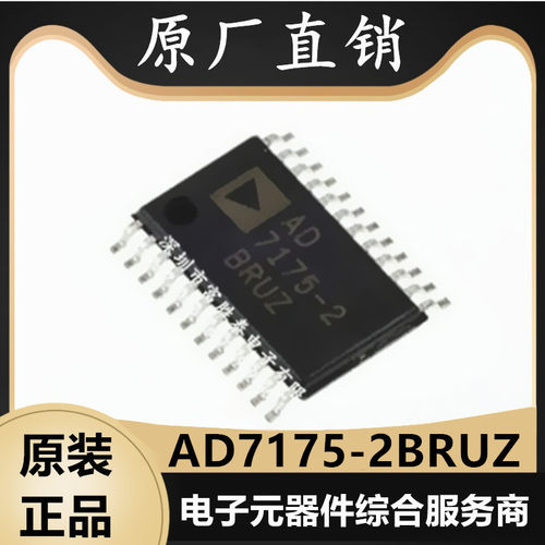 ADIAD7175-2BRUZ模数转换器