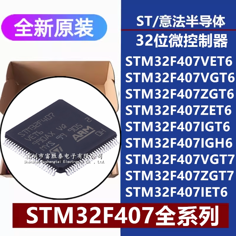 原装正品STM32F407VET6 VG ZG ZE IE IGT6 IGH6 VGT7 ZGT7 单片机