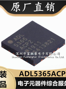 全新原装 ADL5365ACPZ-R7 封装LFCSP20 RF 混频器 ADL5365ACPZ