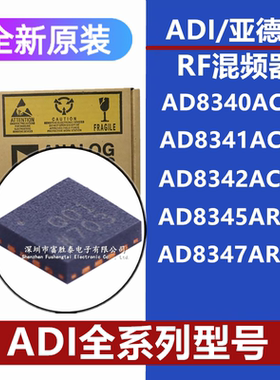 AD8340ACPZ AD8341ACPZ AD8342ACPZ AD8345AREZ 8347ARUZ原装芯片