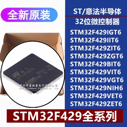 STM32F429微控制器单片机