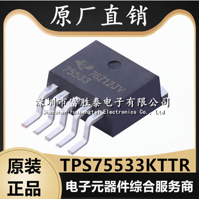 TPS75533KTTR线性稳压器