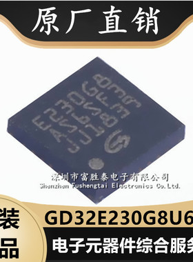 GD32E230G8U6TR 封装QFN-28 MCU微控制器单片机 全新集成电路芯片