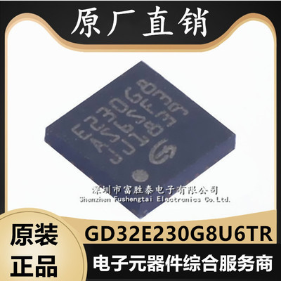 GDGD32E230G8U6TR单片机