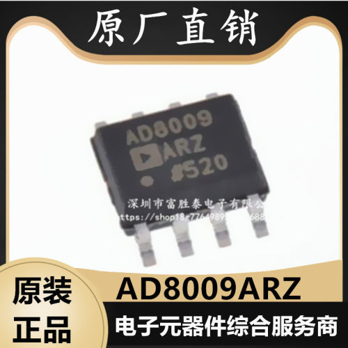 ADIAD8009ARZ运算放大器