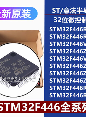 STM32F446RE RC VE ZE VC ZCT6 ZEJ6 ZCH6 RCT7 RET7 微控制器IC