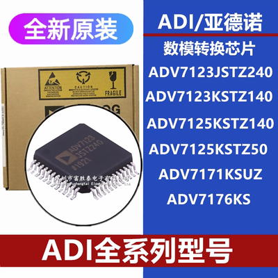 ADV7123JSTZ240125KSTZ140芯片