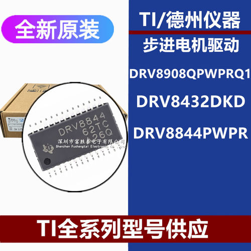 DRV8908QPWPRQ1电机驱动器