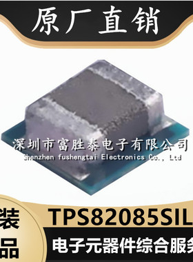 TPS82085SILR 封装uSIP-8 电源模块 TPS82085 集成感应器3A转换器