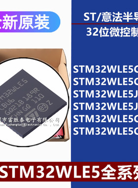 STM32WLE5CCU6 CBU6 JCI6 JBI6 C8U6 CCU7 32位微控制器单片机MCU