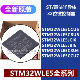 STM32WLE5CCU6 CBU6 JCI6 JBI6 C8U6 CCU7 32位微控制器单片机MCU