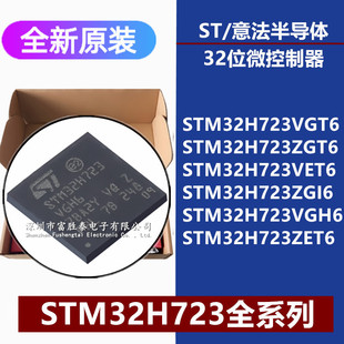 原装STM32H723VGT6 ZGT6 VET6 ZGI6 VGH6 ZET6 32位微控制器-MCU