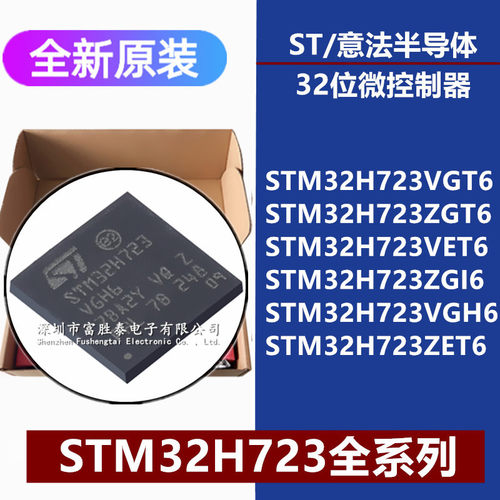 STM32H723VGT6微控制器芯片