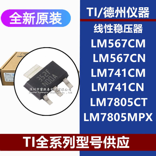 LM567CMLM567CN原装芯片