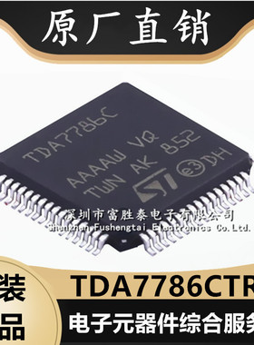 TDA7786CTR 无线收发芯片 封装LQFP-64 全新原装TDA7786C 单片机