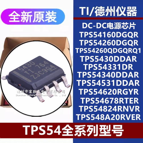 TPS5430DDAR电源芯片TPS54