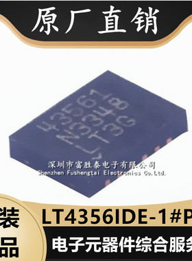 电源监控芯片 LT4356IDE-1#PBF 封装DFN-12 全新原装 LT4356IDE