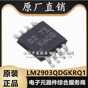LM2903QDGKRQ1 封装VSSOP-8 全新原装LM2903-Q1 双路差分比较器