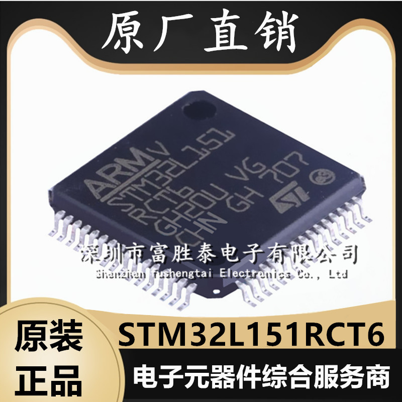 STM32L151RCT6 封装LQFP-64 32位微控制器 全新原装 MCU单片机