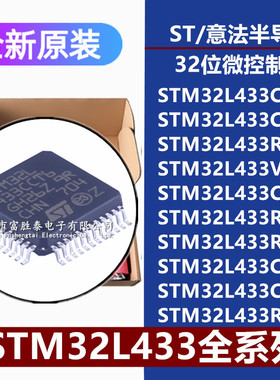 STM32L433CC RC VC CB RBT6 CCU6 RCT3 CCT3 CBU6 RCI6 微控制器