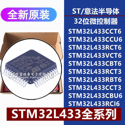 STM32L433微控制器芯片